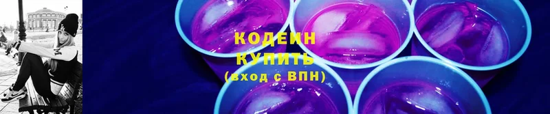 Codein Purple Drank  продажа наркотиков  Карталы 